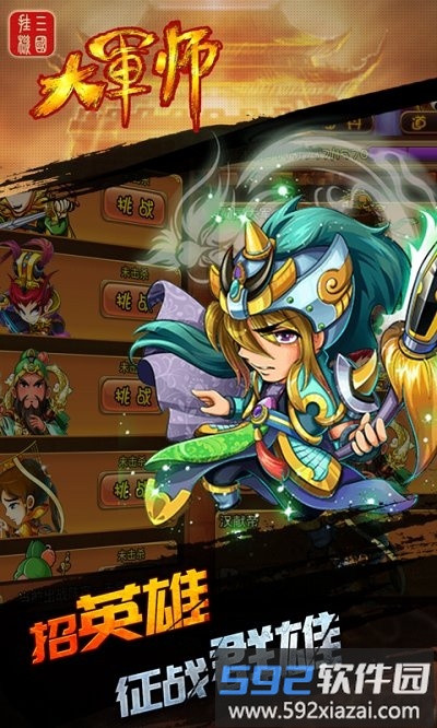 大军师三国挂机bt变态版截图3