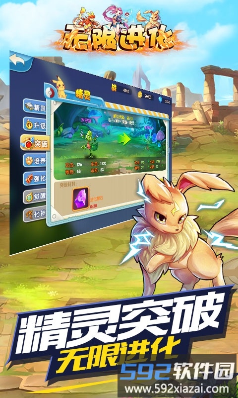 无限进化飞升版变态版截图1