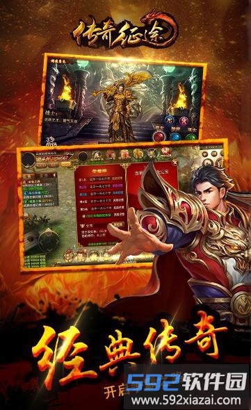 征途传奇bt手游截图1