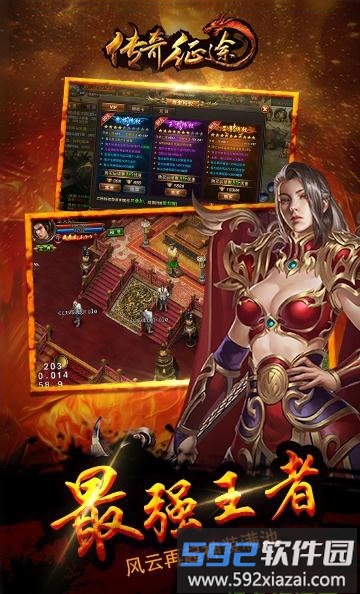 征途传奇bt手游截图2