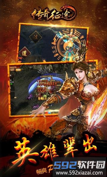 征途传奇bt手游截图3