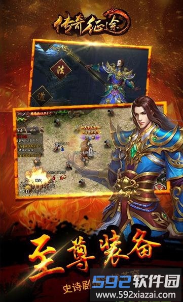 征途传奇bt手游截图4