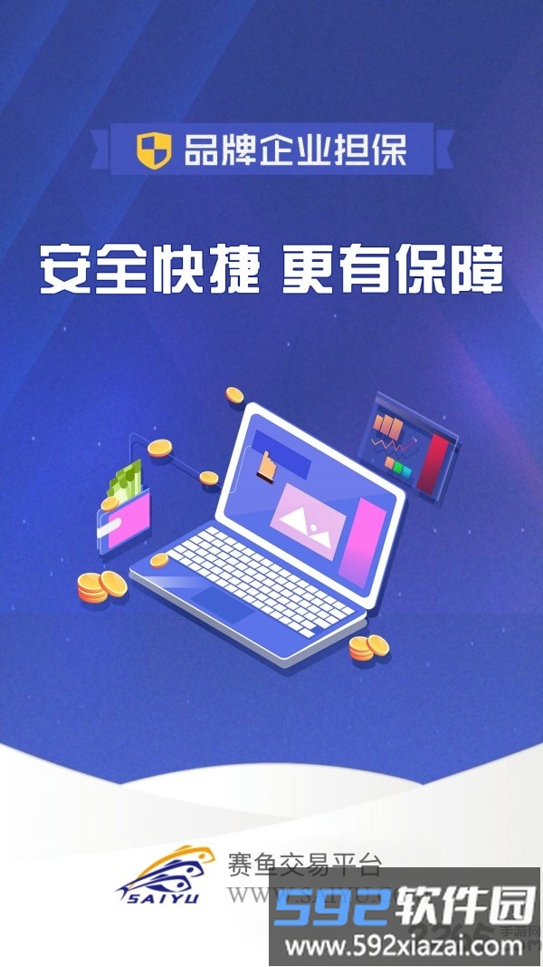 赛鱼app截图1