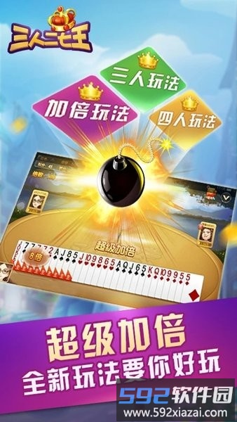 三人二七王游戏截图2