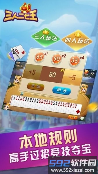 三人二七王游戏截图4