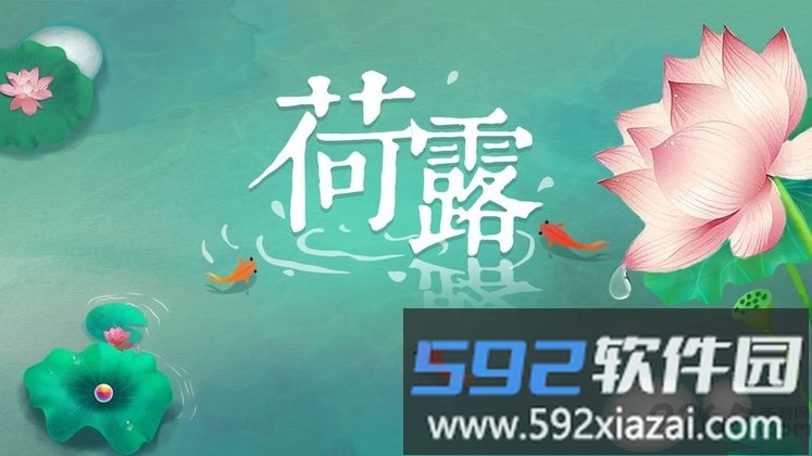 荷露测试服截图4