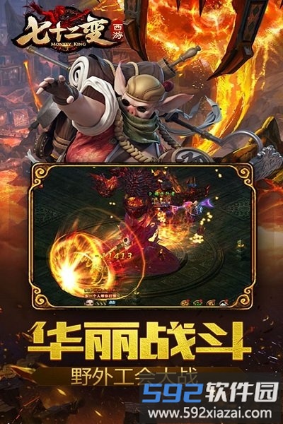 西游七十二变4399版截图1