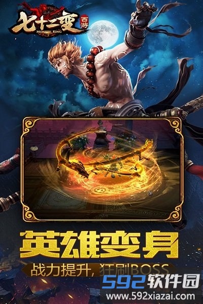 西游七十二变4399版截图2