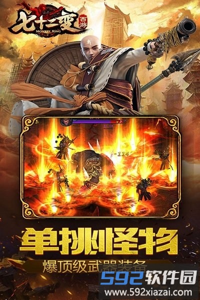 西游七十二变4399版截图3