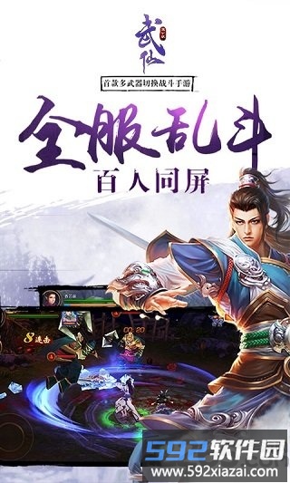 武仙手游uc版截图1