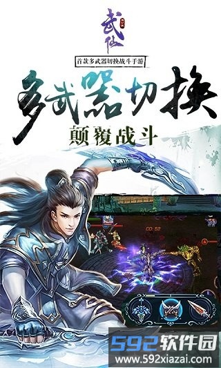 武仙手游uc版截图2