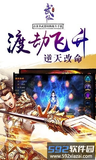 武仙手游uc版截图3
