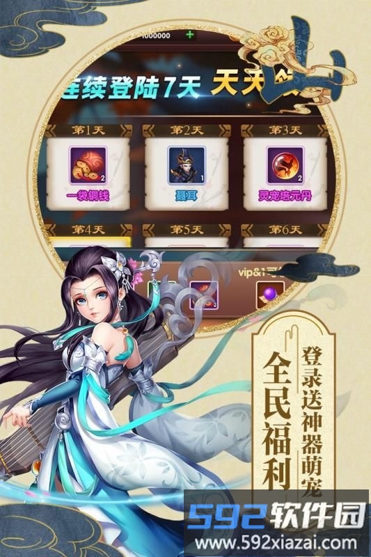 山海仙魔录变态版