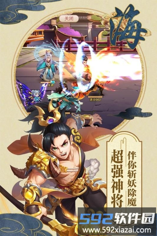 山海仙魔录变态bt版截图2