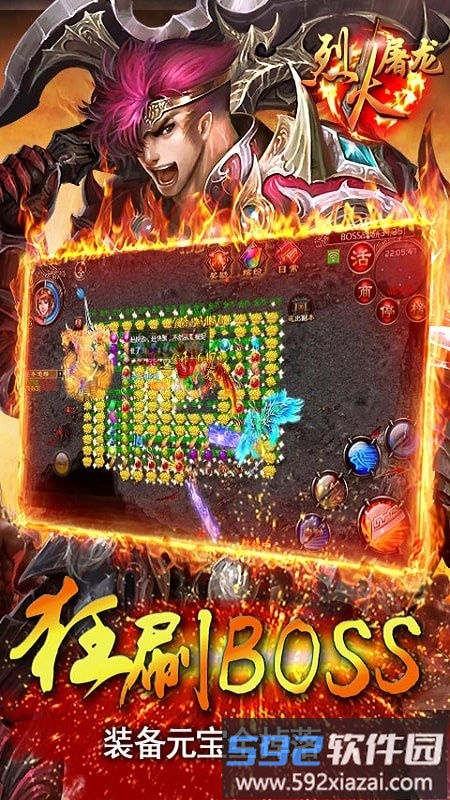 烈火屠龙移动版截图2