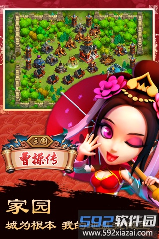 百度三国曹操传手游截图1