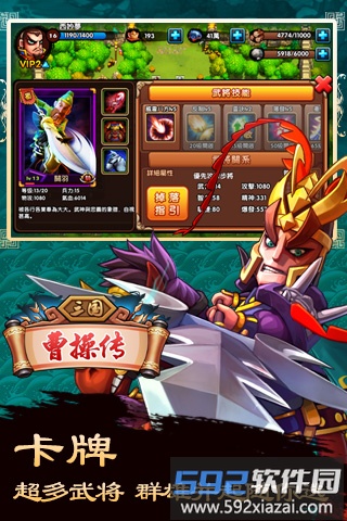 百度三国曹操传手游截图3