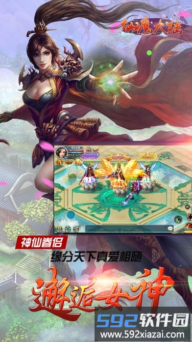 仙魔大陆满v破解版截图3