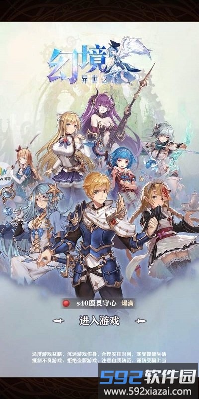 幻境异世之旅手游正式版截图1
