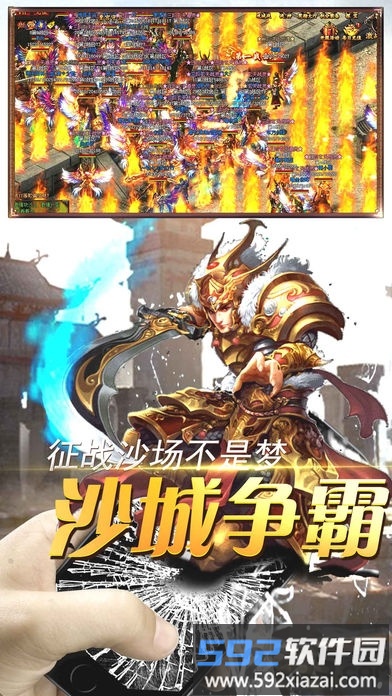 沙城之战手机版截图2