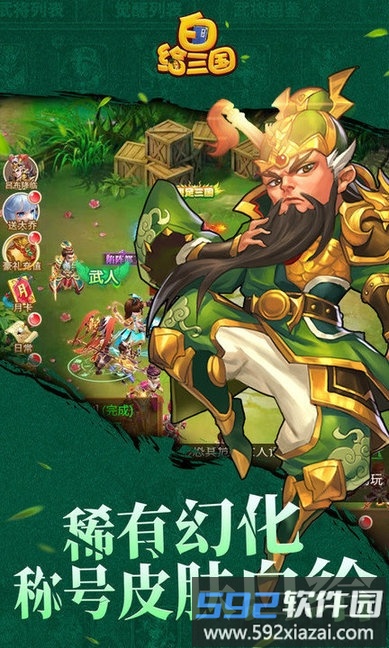 白给三国bt版截图1