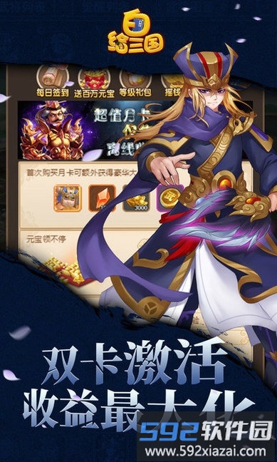 白给三国bt版截图2