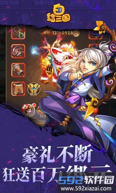 白给三国bt版截图4