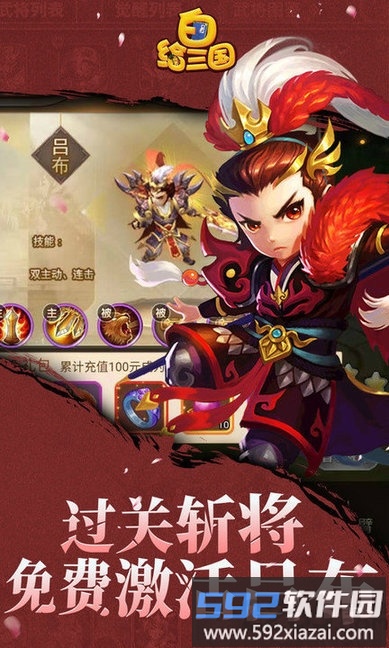 白给三国bt版截图5