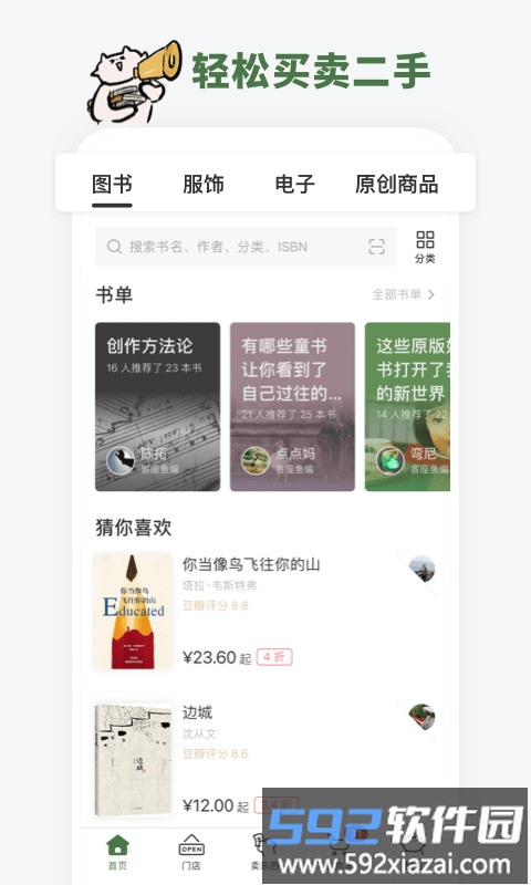 多抓鱼二手书交易平台官方版截图1