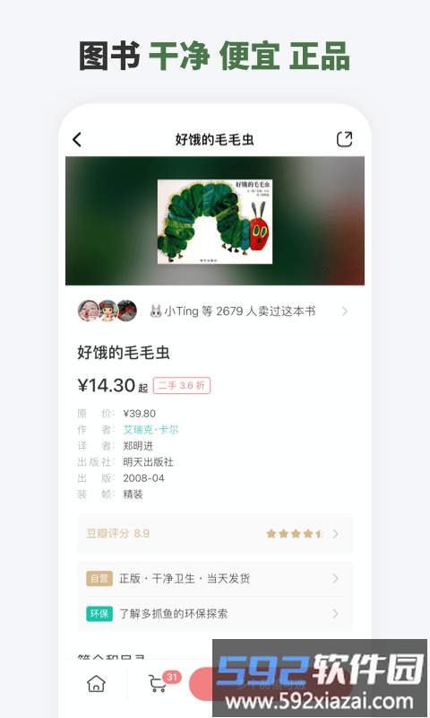 多抓鱼二手书交易平台官方版截图3