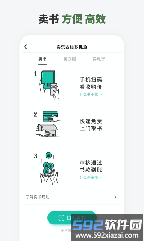 多抓鱼二手书交易平台官方版截图4