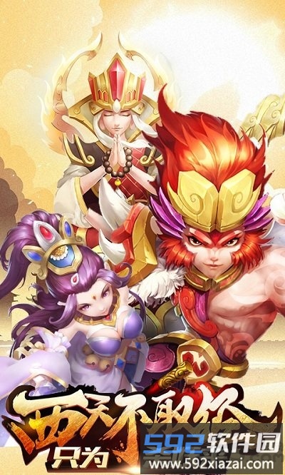 乱斗梦西游手游截图3