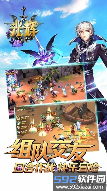 光辉官方版截图3