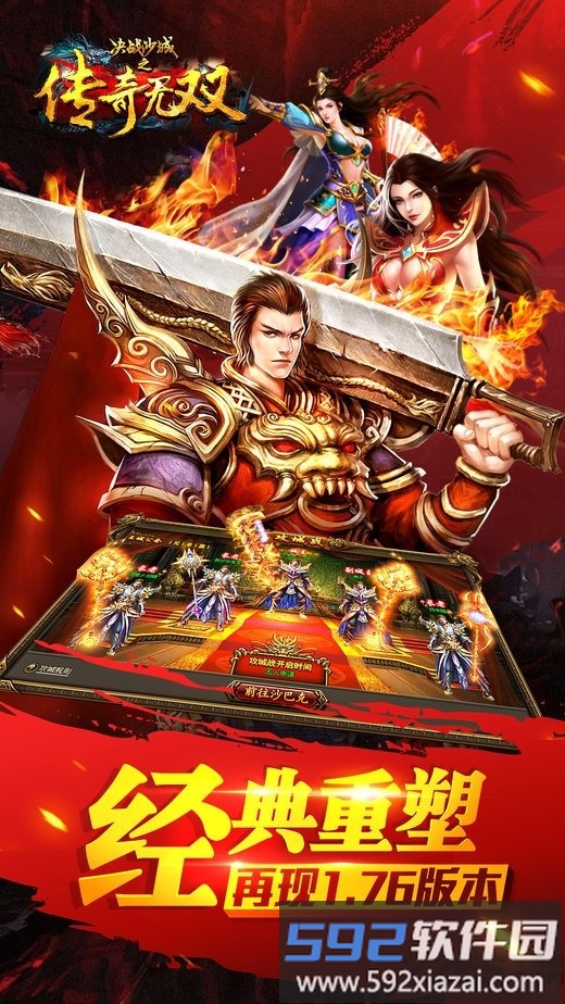 传奇无双无限元宝版