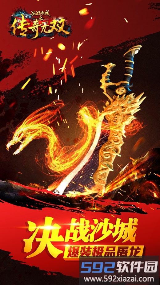 传奇无双内购破解版截图1