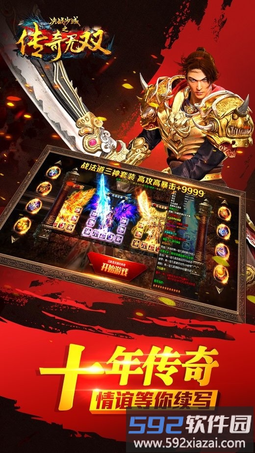 传奇无双内购破解版截图5