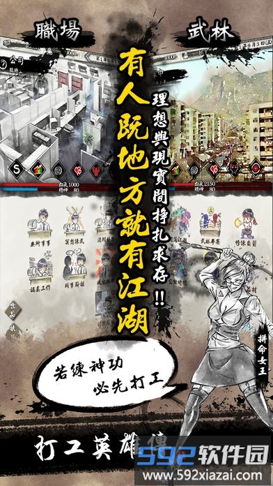 打工英雄传无限金币版