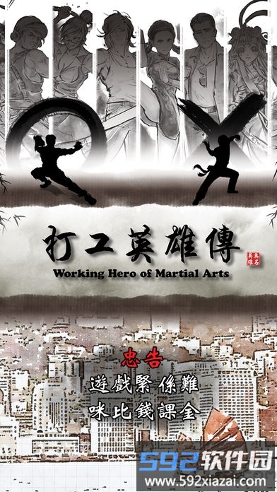 打工英雄传无限金币版截图2