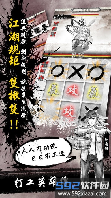 打工英雄传无限金币版截图4