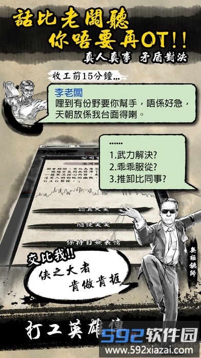 打工英雄传无限金币版截图5