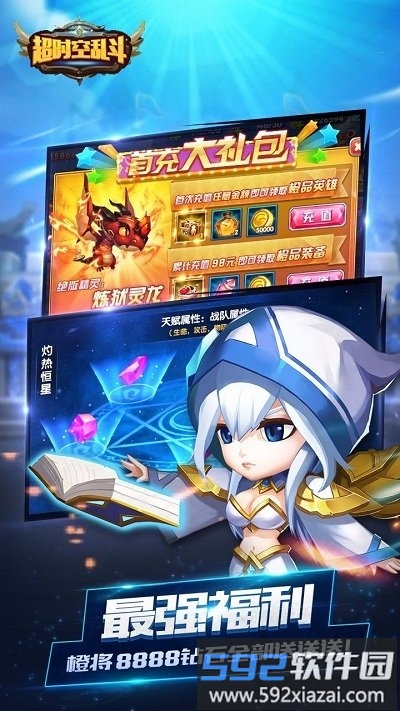 超时空乱斗满v变态版截图1