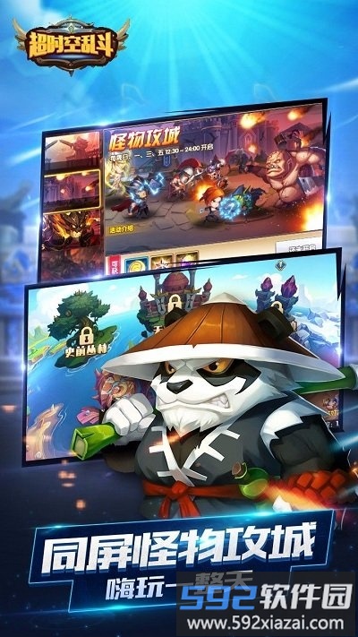 超时空乱斗满v变态版截图3