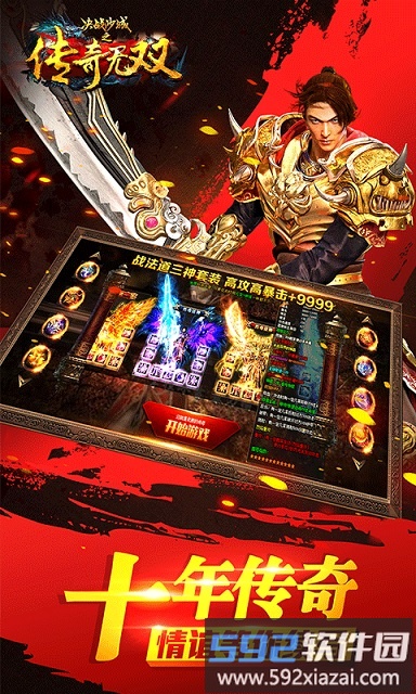 传奇无双手游草鞋版截图1