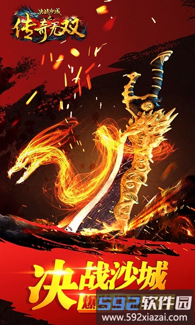 传奇无双手游草鞋版截图3