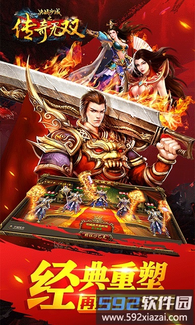 传奇无双手游草鞋版截图4