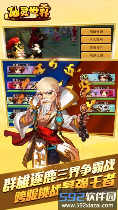 oppo仙灵世界手游截图3