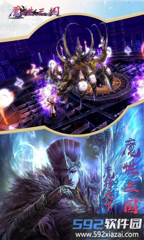 魔性三国bt版截图1