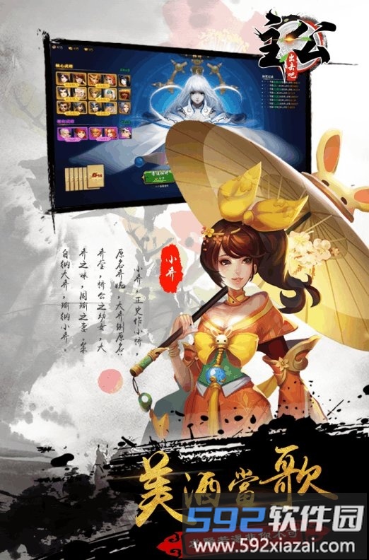 主公别浪安卓手游截图2