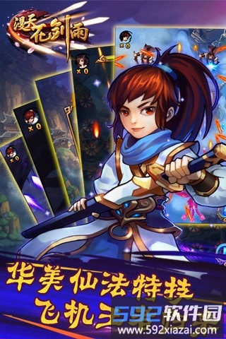 漫天花剑雨果盘客户端截图1