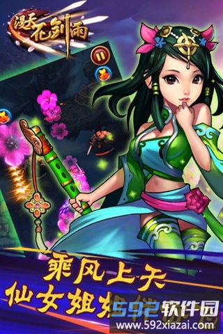 漫天花剑雨果盘客户端截图2